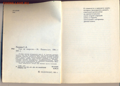 "Уже не секретно" - уже не секретно0003