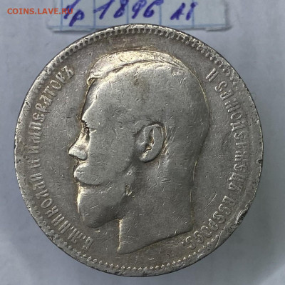 1р 1896 аг - IMG_4227.JPG