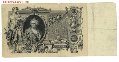 100 рублей 1910 Коншин Родионов до 6,10,2024 22 00 по МСК - Scan2024-10-01_134856