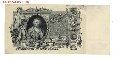 100 рублей 1910 Шипов Метц до 6,10,2024 22 00 по МСК - Scan2024-10-01_135844