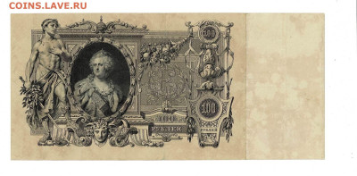 100 рублей 1910 Шипов Иванов до 6,10,2024 22 00 по МСК - Scan2024-10-01_135933