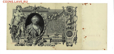 100 рублей 1910 Шипов Метц КЗ до 6,10,2024 22 00 по МСК - Scan2024-10-01_140024