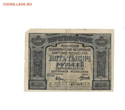 5000 рублей 1921 с ошибкой до 6,10,2024 22 00 по МСК - Scan2024-08-25_141736