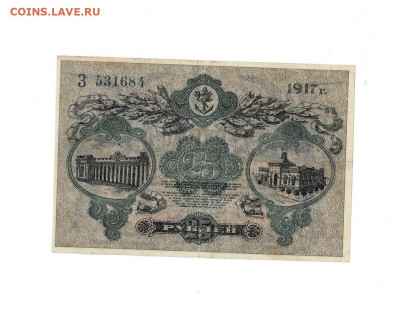 25 рублей 1917 Одесса до 6,10,2024 22 00 по МСК - Scan2024-09-22_192555