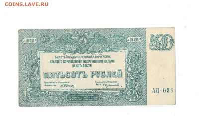 500 рублей 1920 ВСЮР до 6,10,2024 22 00 по МСК - Scan2024-10-01_132935