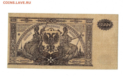 10 000 рублей ВСЮР 1919 до 6,10,2024 22 00 по МСК - Scan2024-10-01_133124