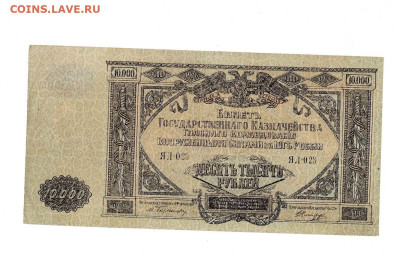 10 000 рублей ВСЮР 1919 до 6,10,2024 22 00 по МСК - Scan2024-10-01_133102