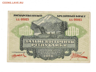 1000 рублей 1920 Дальний Восток :до 6,10,2024 22 00 по МСК - Scan2024-10-01_133148