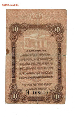 10 рублей 1917 Одесса до 6,10,2024 22 00 по МСК - Scan2024-10-01_134804