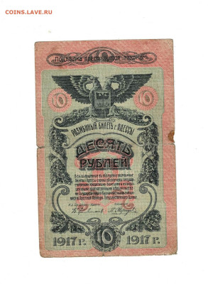 10 рублей 1917 Одесса до 6,10,2024 22 00 по МСК - Scan2024-10-01_134743