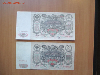 100 р-1910 -3 шт и 500 р 1912 -2шт - IMG_0014.JPG