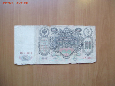 100 р-1910 -3 шт и 500 р 1912 -2шт - IMG_0016.JPG