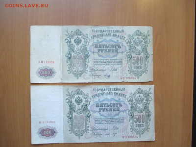 100 р-1910 -3 шт и 500 р 1912 -2шт - IMG_0018.JPG
