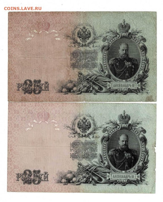 25 рублей 1909 Коншин 2 шт (2)до 6,10,2024 22 00 по МСК - Scan2024-10-01_135608