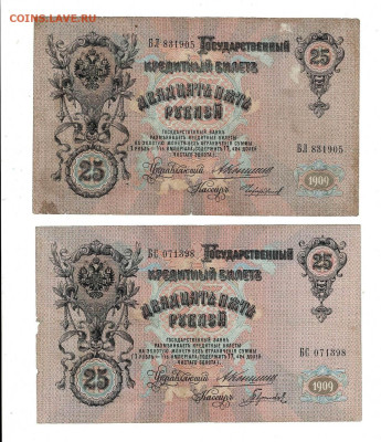25 рублей 1909 Коншин 2 шт (2)до 6,10,2024 22 00 по МСК - Scan2024-10-01_135540