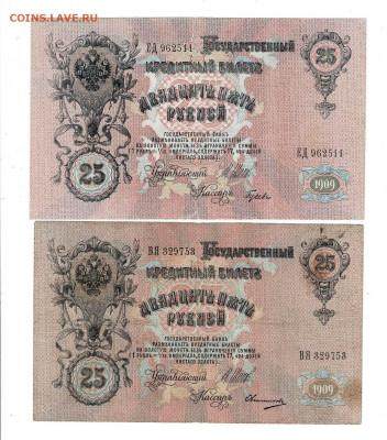 25 рублей 1909 Шипов 3шт до 6,10,2024 22 00 по МСК - Scan2024-10-01_135640