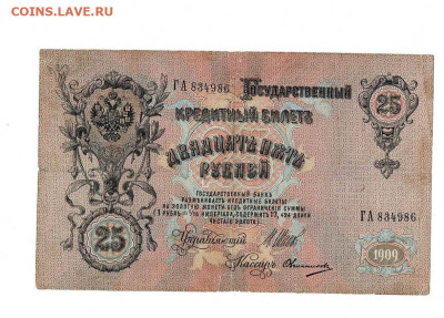 25 рублей 1909 Шипов 3шт до 6,10,2024 22 00 по МСК - Scan2024-10-01_135734