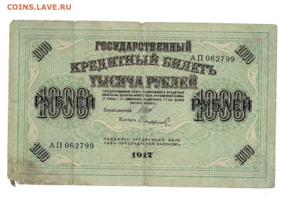 1000 рублей 1917 4 шт до 6,10,2024 22 00 по МСК - Scan2024-10-01_135138