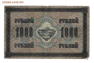 1000 рублей 1917 4 шт до 6,10,2024 22 00 по МСК - Scan2024-10-01_135159