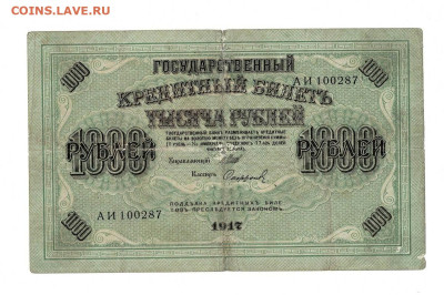 1000 рублей 1917 4 шт до 6,10,2024 22 00 по МСК - Scan2024-10-01_135229