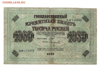 1000 рублей 1917 4 шт до 6,10,2024 22 00 по МСК - Scan2024-10-01_135323