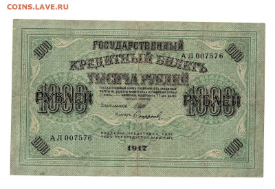 1000 рублей 1917 4 шт до 6,10,2024 22 00 по МСК - Scan2024-10-01_135433