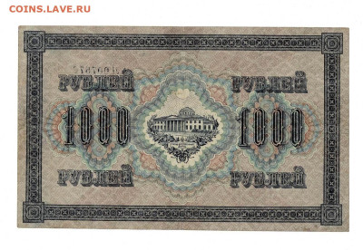 1000 рублей 1917 4 шт до 6,10,2024 22 00 по МСК - Scan2024-10-01_135500