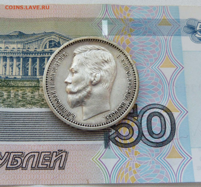 1 рубль 1910 и 1912 Оценка - P1560852.JPG