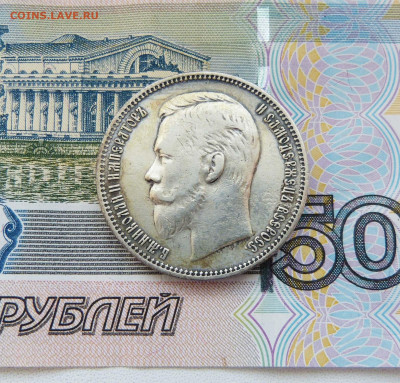 1 рубль 1910 и 1912 Оценка - P1560846.JPG