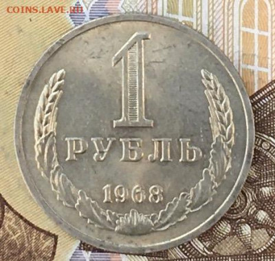 1 рубль 1968 Годовик с 200р. до 07.09.24г. в 22:00 - IMG_E0681.JPG