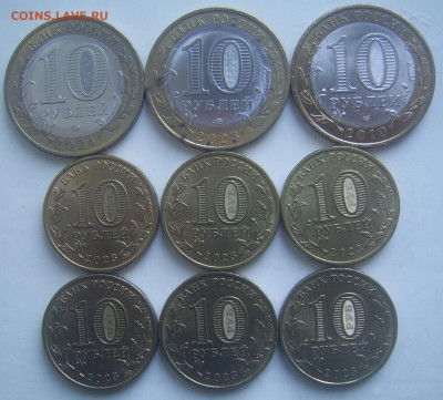 10 рублей 2010-24 г.г. 9 штук до 2.10 22-00 - 10 9 штук реверсы