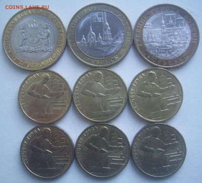 10 рублей 2010-24 г.г. 9 штук до 2.10 22-00 - 10 9 штук аверсы