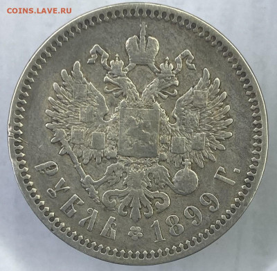 1р 1899г фз - IMG_4243.JPG