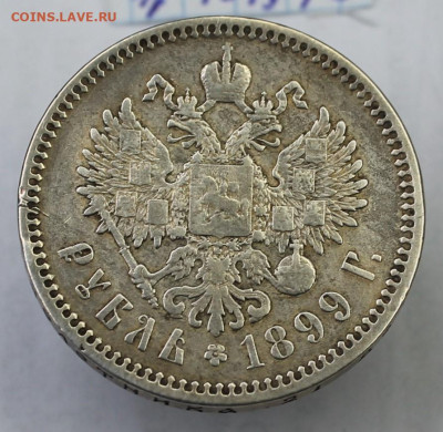 1р 1899г фз - IMG_8458.JPG