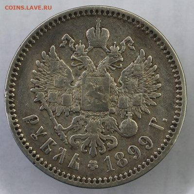 1р 1899г фз - IMG_8459.JPG