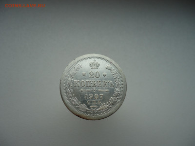 20  копеек  1907  года  СПБ  ЭБ  03.10.2024  22-00  МСК - 5.JPG