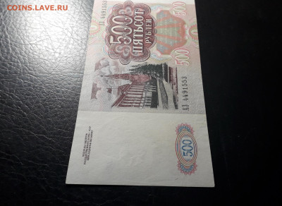500 рублей 1991 года. до 22-00 мск. 02.10.2024 года - 20241001_151242