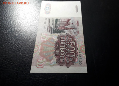 500 рублей 1991 года. до 22-00 мск. 02.10.2024 года - 20241001_151228