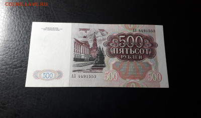 500 рублей 1991 года. до 22-00 мск. 02.10.2024 года - 20241001_151017