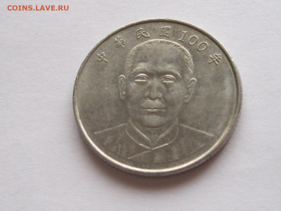 10 долларов 2011 Сун Ятсен Тайвань блеск 04.10 22:05 - IMG_9503.JPG
