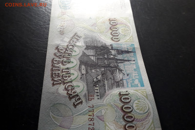 10000 рублей 1994 года. 777 до 22-00 мск. 02.10.2024 года . - 20241001_152824