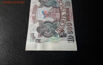 10000 рублей 1994 года. 777 до 22-00 мск. 02.10.2024 года . - 20241001_152736