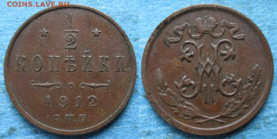 2 копейки 1912  до 07-10-24 в 22:00 - Россия пол копейки 1912 спб    200-ак15-4614-1