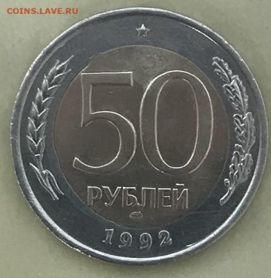50 рублей 1992 лмд «знак приподнят» - CAC91502-9DC4-469D-B47D-EA252025B56C