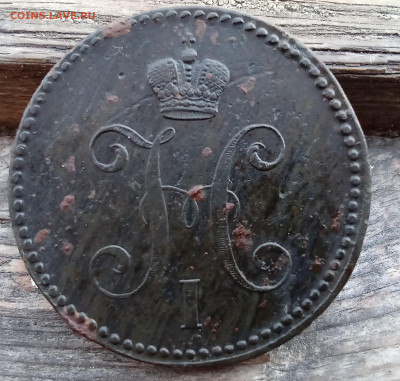 3 копейки серебромъ 1843 года Е. М. - IMG_20241001_173946