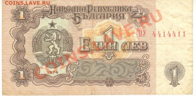 Остатки бон. Распродажа! - 1 лев 1974 Болгария а 001
