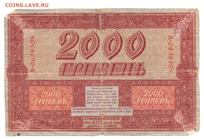 2000 гривень 1918 До 6.10.2024 22-00 по Москве - 4