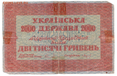 2000 гривень 1918 До 6.10.2024 22-00 по Москве - 3