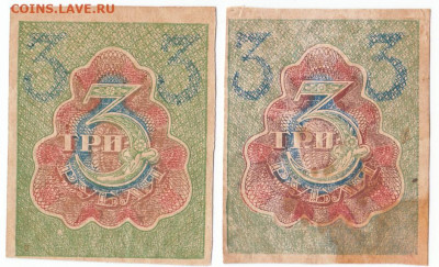 3 рубля Варианты в оттенках 2 шт 1919 До 6.10.2024 22-00 - 16