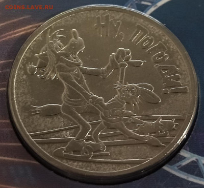 25р 2014-2020 Винни,Богатыри,Мороз,Музыканты,Ну погоди ФИКС - 2024-09-29 21-13-46.JPG